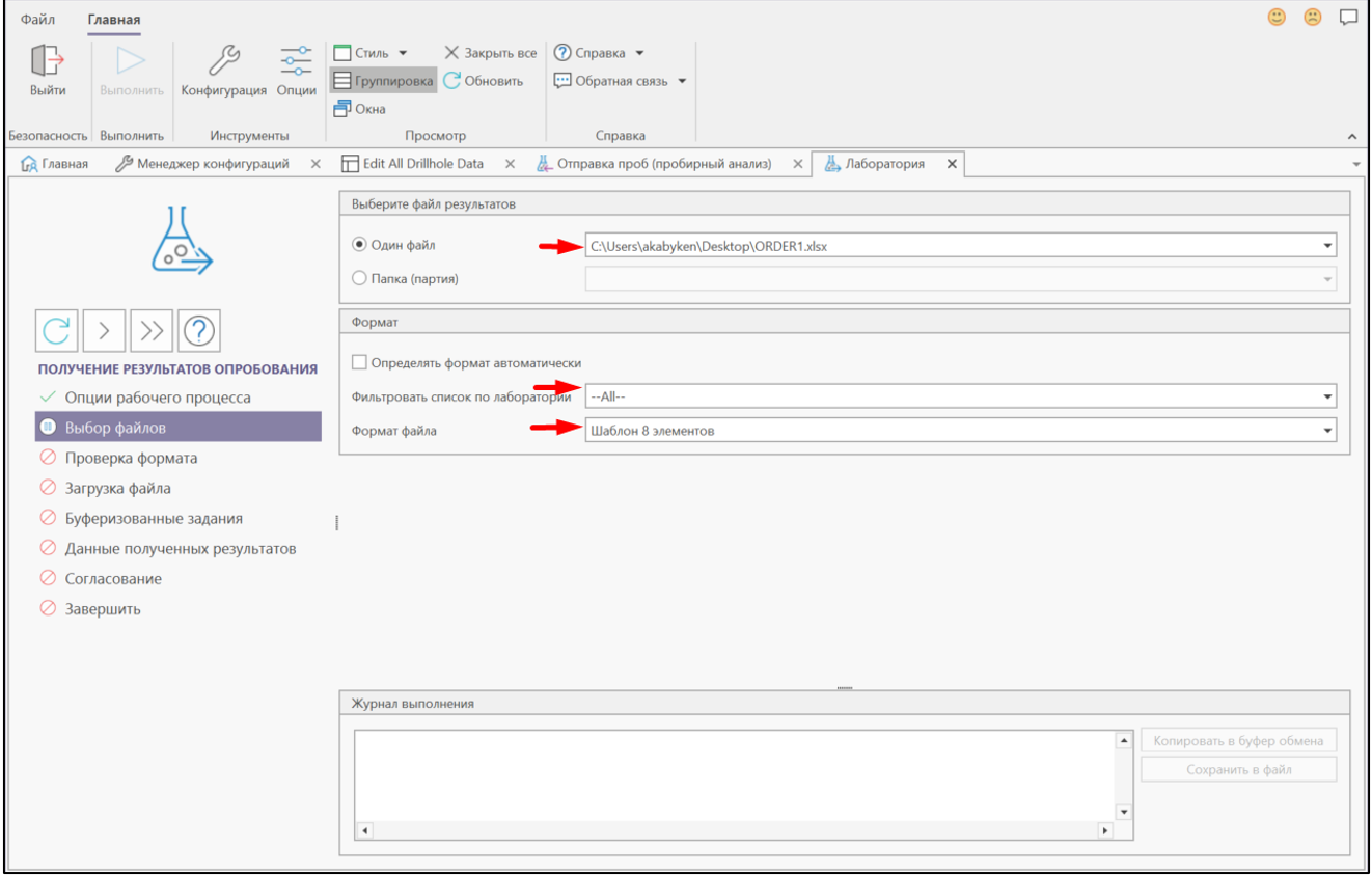 12. Окно выбора результатов и формат файла.png