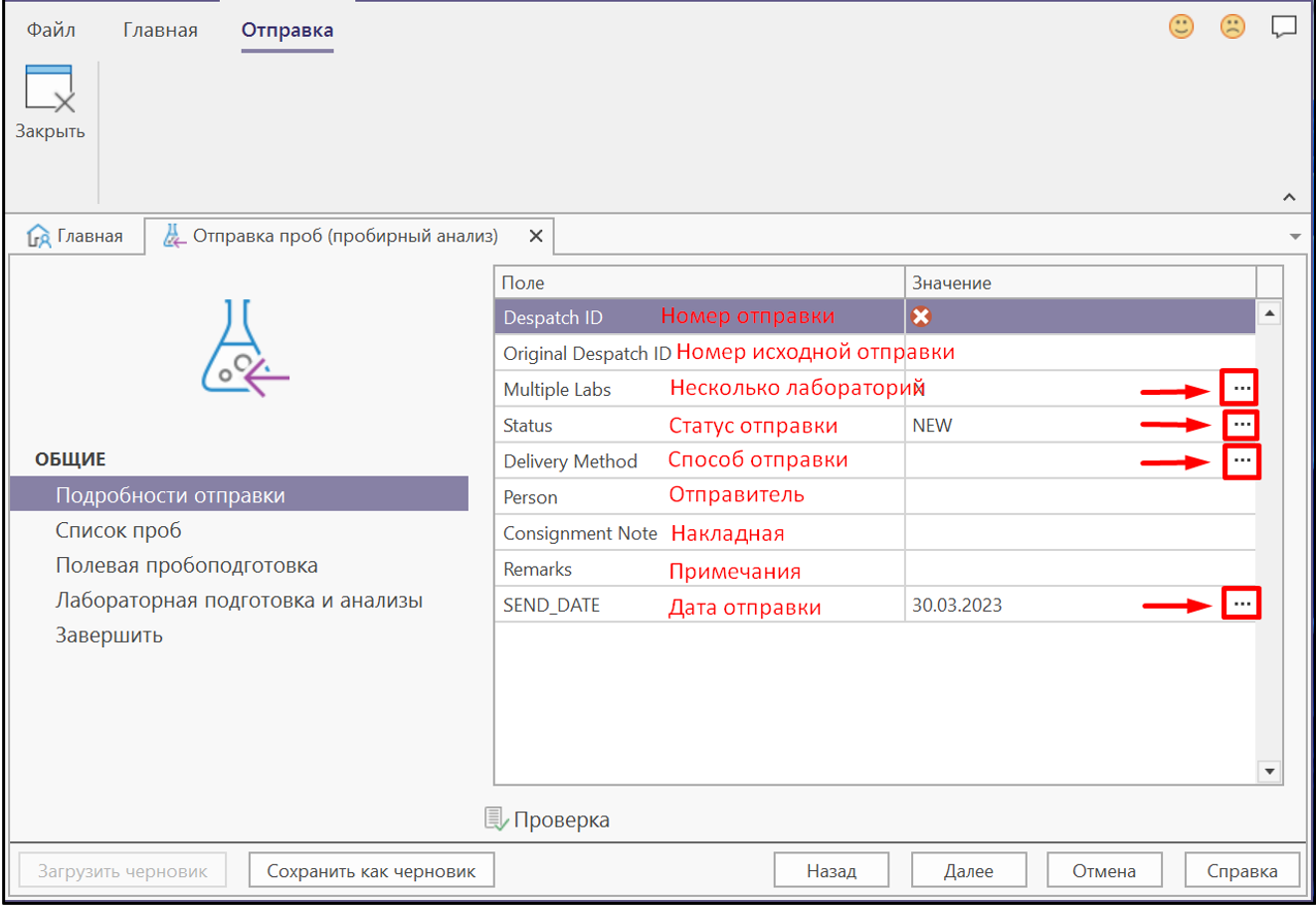Окно оформления отправки.png