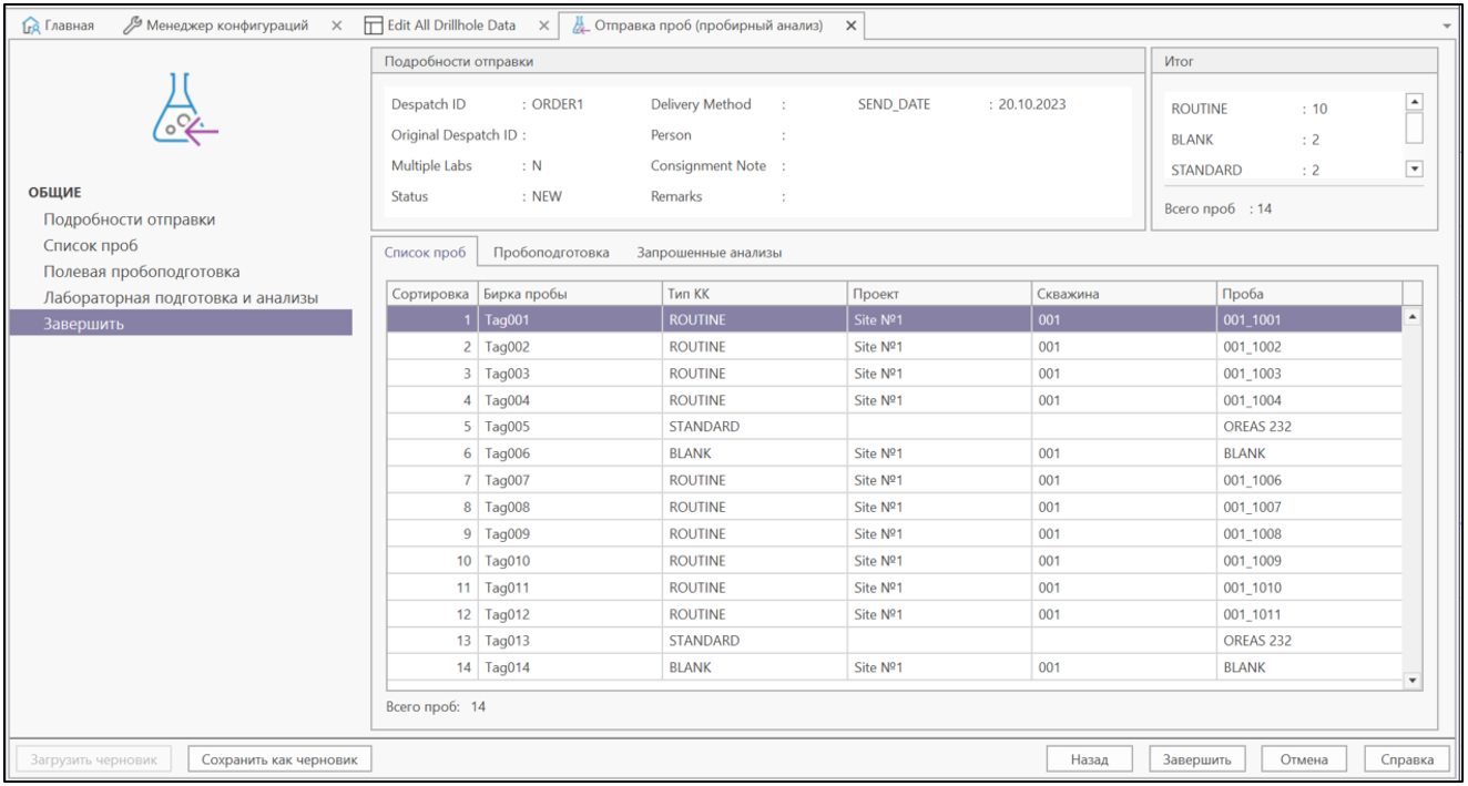 9. Окно сверки информации и завершение наряд заказа.png