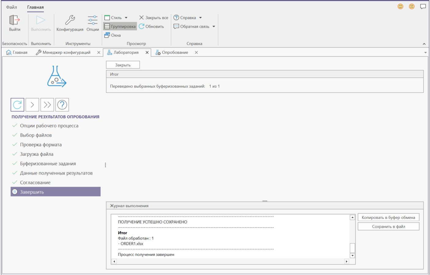 Завершение получение пробы.png