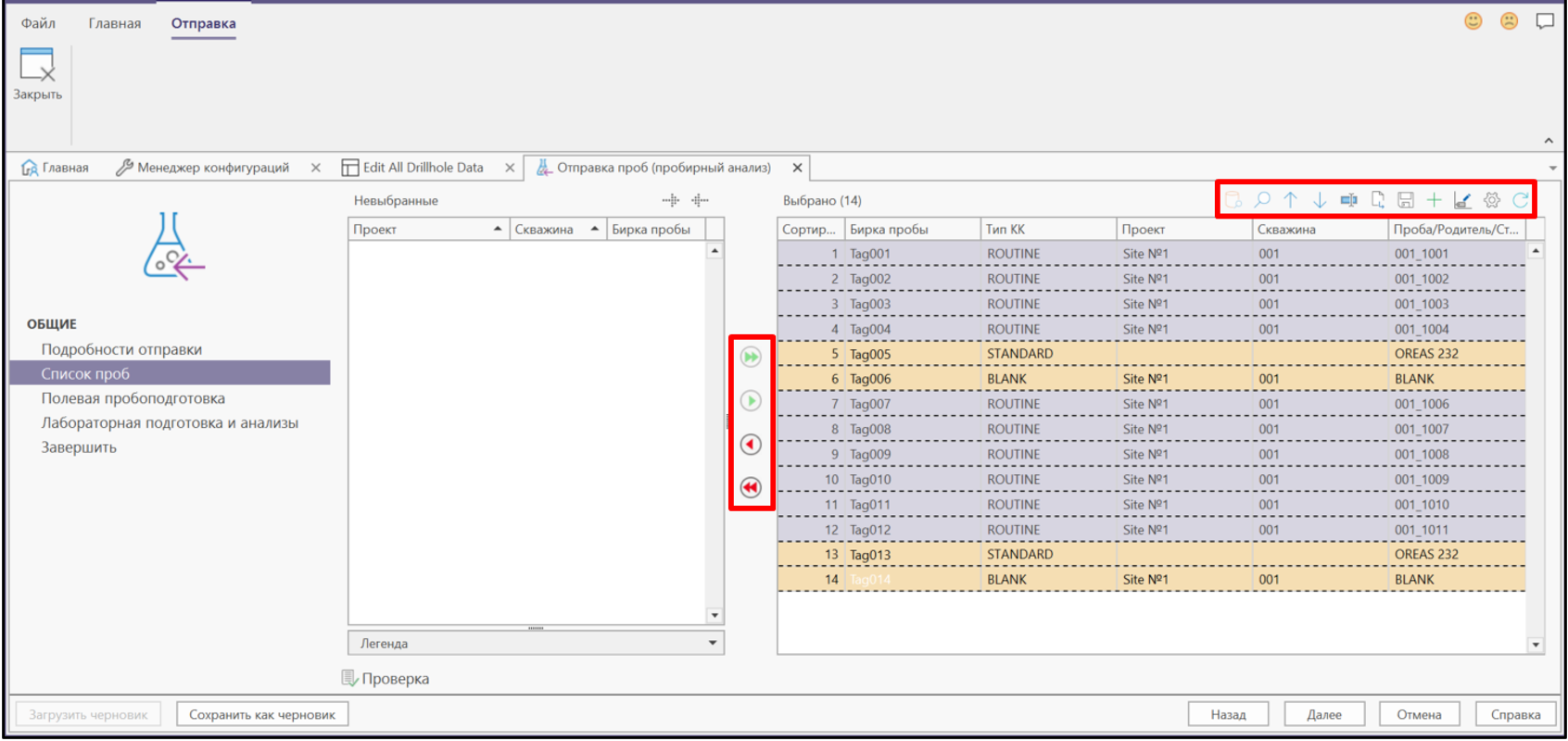 4. Окно подготовки проб к отправке.png